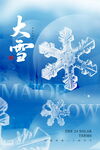 大雪海报 
