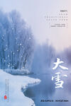 大雪海报 
