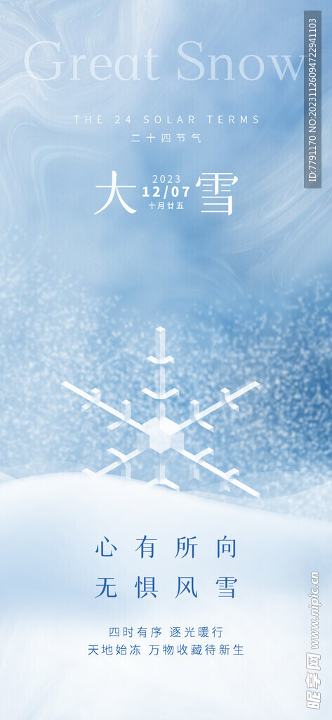 大雪海报