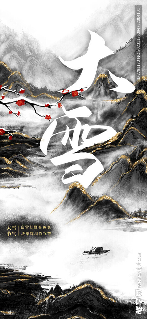 大雪海报