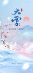 大雪海报