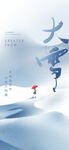 大雪海报
