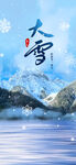 大雪海报 