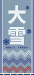 大雪海报 