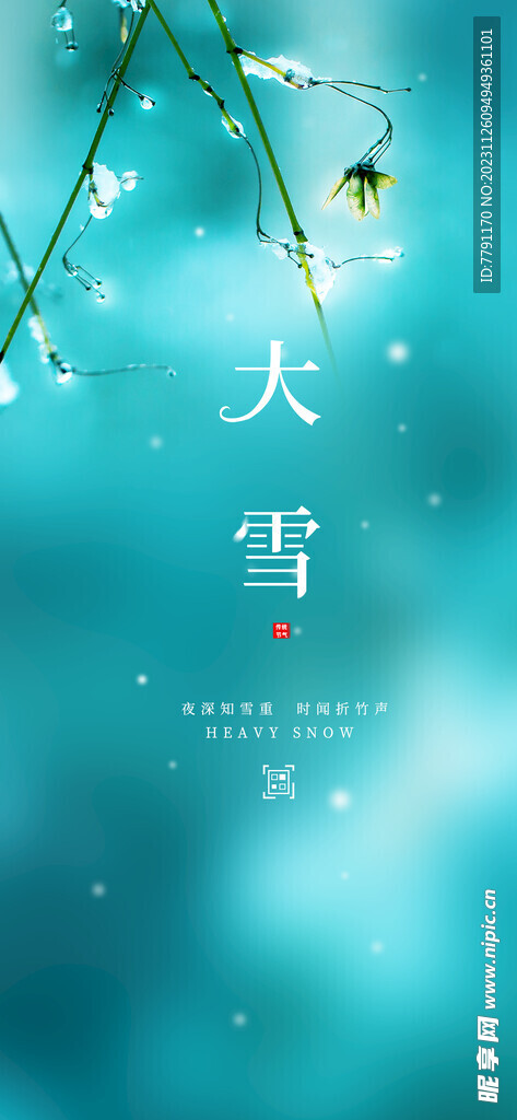大雪海报