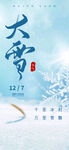 大雪海报