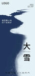 大雪海报 
