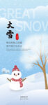 大雪海报