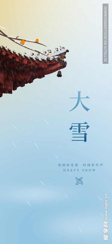 大雪海报 