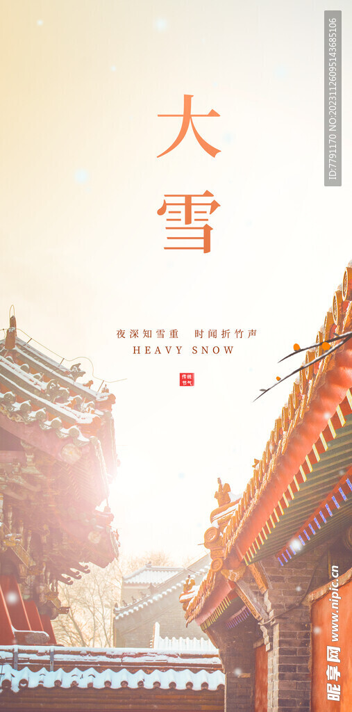 大雪海报