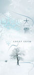 大雪海报