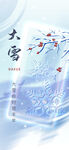 大雪海报