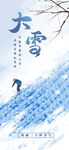 大雪海报 