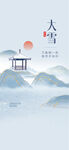 大雪海报