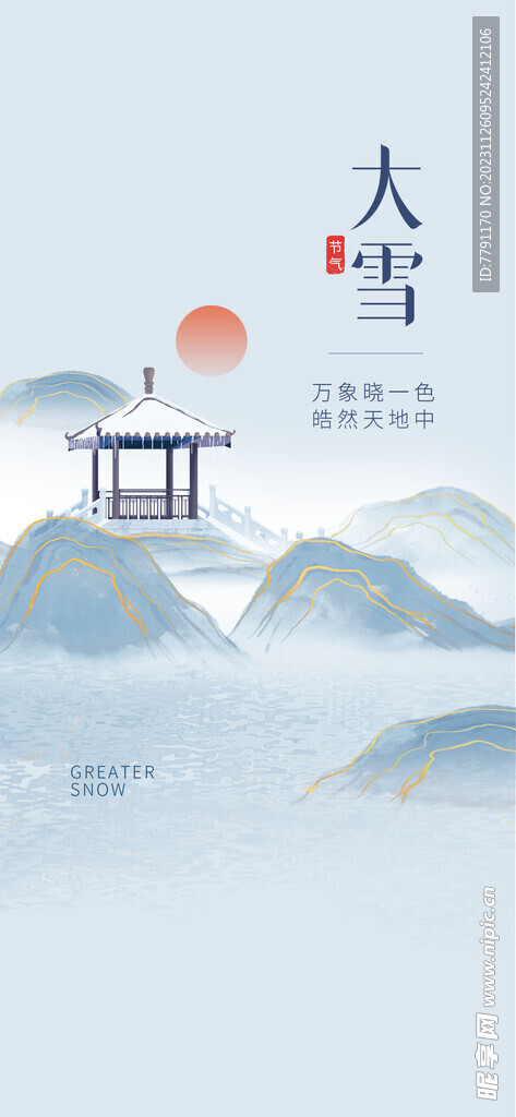 大雪海报