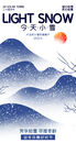 大雪海报 