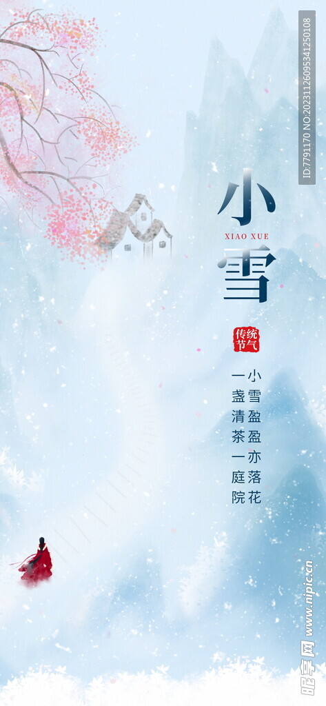大雪海报