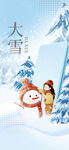 大雪海报 
