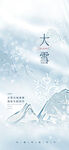 大雪海报