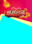 感恩回馈