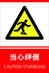 安全提示牌