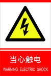 安全提示牌