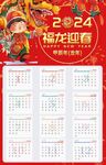龙年日历 