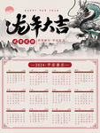 龙年日历 