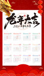 龙年日历  