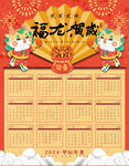 龙年日历 