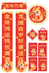 龙年对联 龙年红包 窗花  