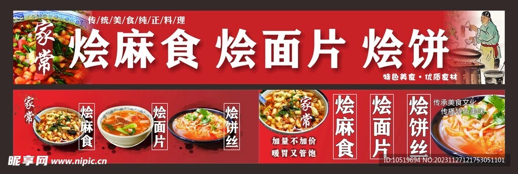 烩麻食