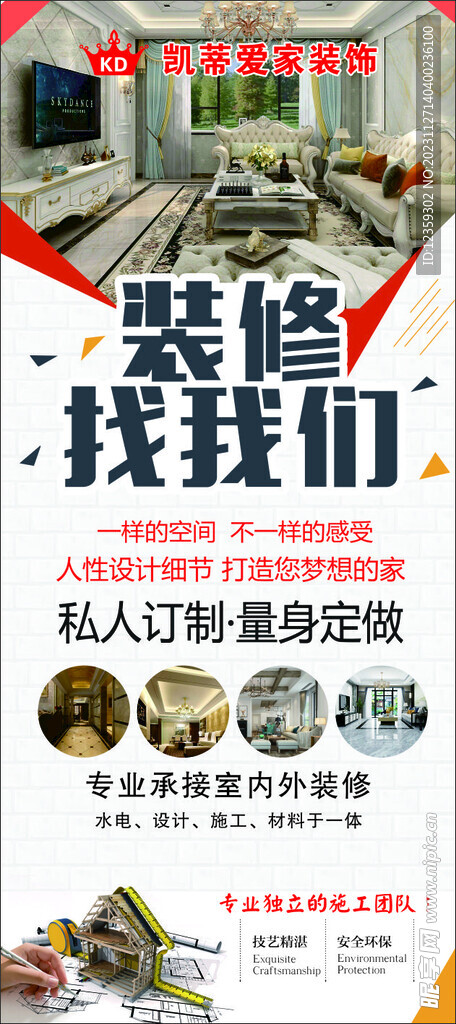 装修海报