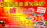 川香源新派火锅店