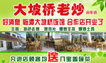 大坡桥老炒