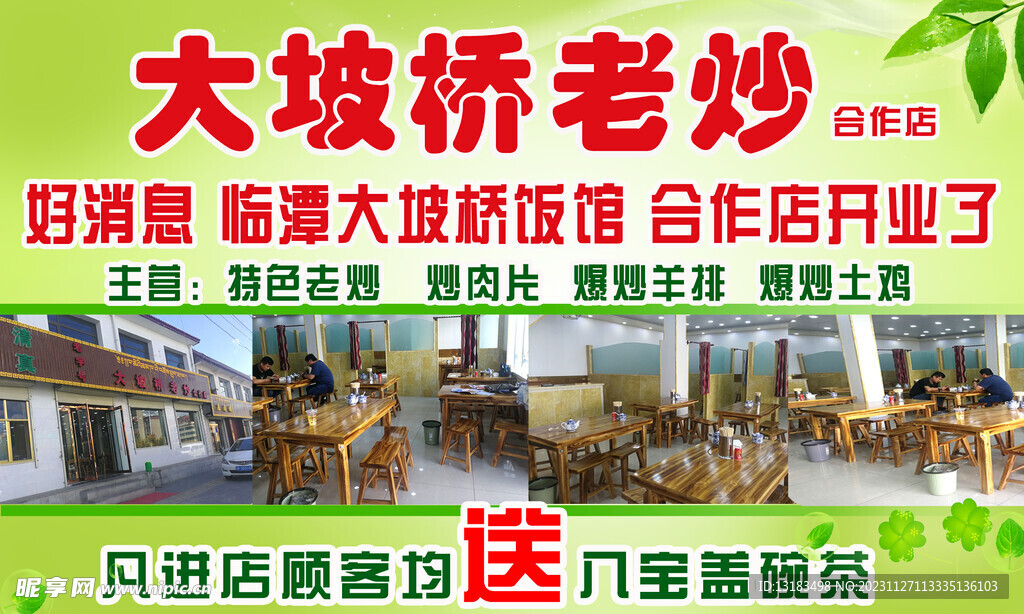 大坡桥老炒