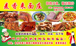 麦香来面庄