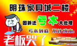 明珠家具亏本处理