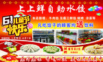 上上鲜自助水饺