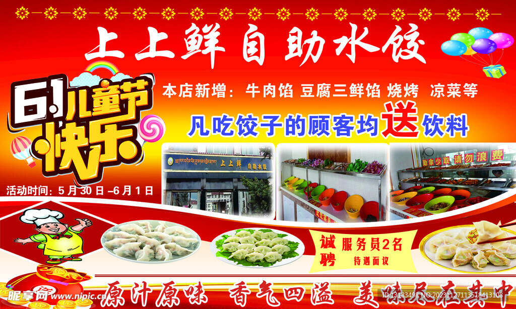 上上鲜自助水饺