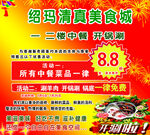 绍玛大酒店清真美食城