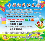 幸福阳光幼儿园
