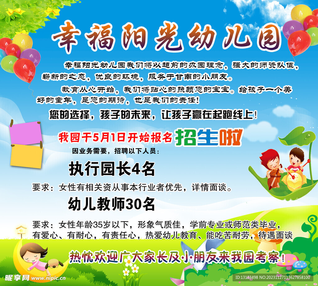 幸福阳光幼儿园