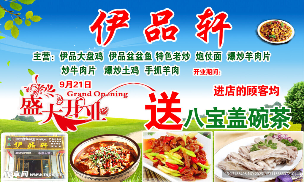 伊品轩