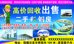 高价回收出售