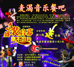 麦渴音乐餐吧
