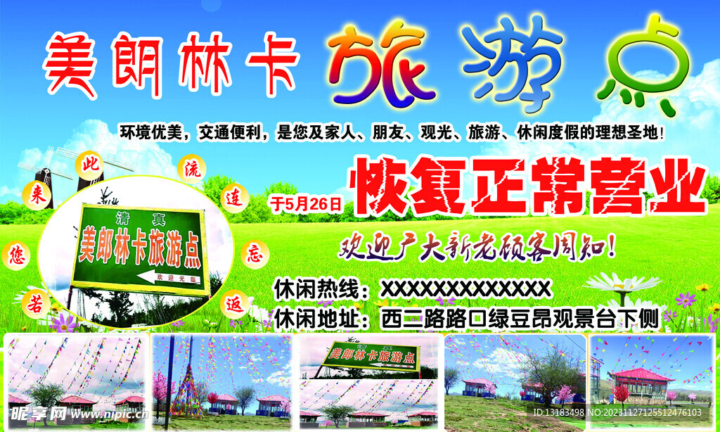美朗林卡旅游点