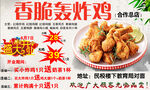 香脆轰炸鸡