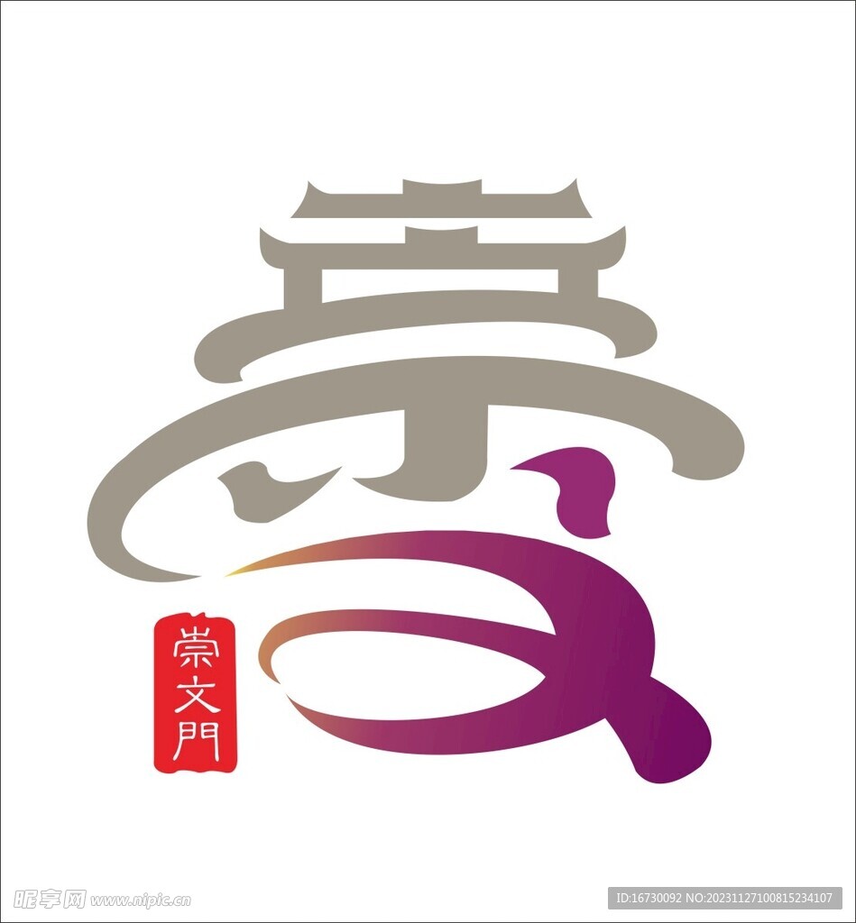 崇文门标志