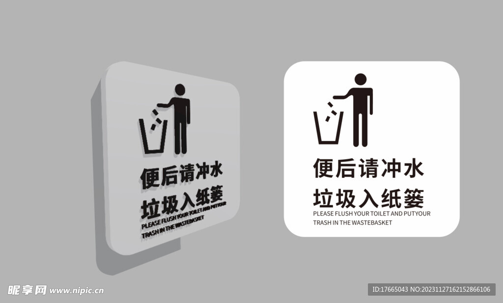 提示类标识 卫生间 厕所 